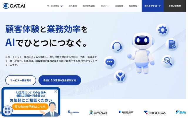 CAT.AI マルチAIエージェントの公式ページ