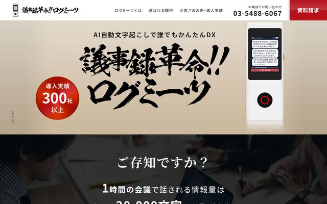 ログミーツの公式ページ