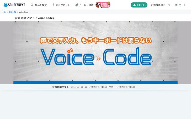 Voice Codeの公式ページ