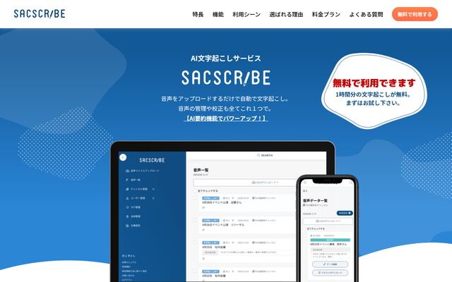 SACSCRIBEの公式ページ
