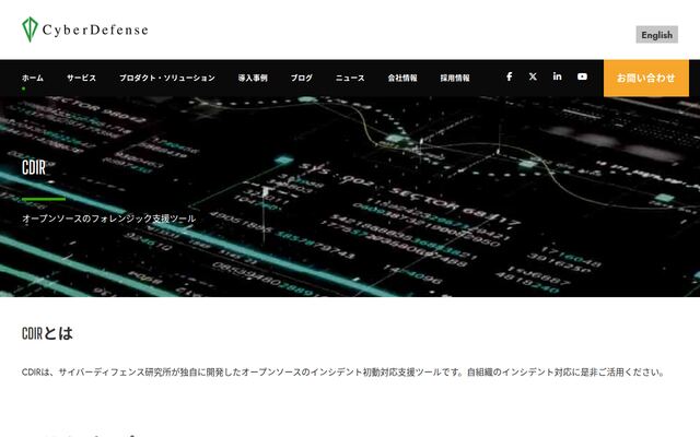 CDIRの公式ページ