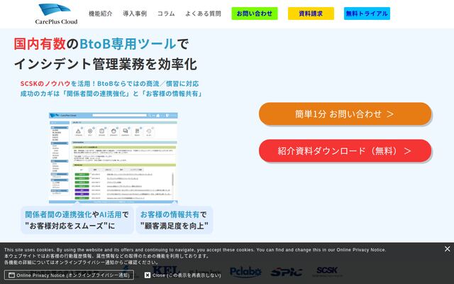 CarePlus Cloudの公式ページ