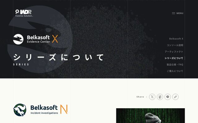 Belkasoft Nの公式ページ