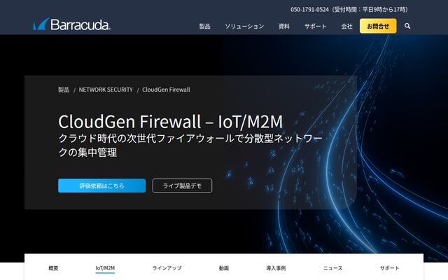 CloudGen Firewallの公式ページ