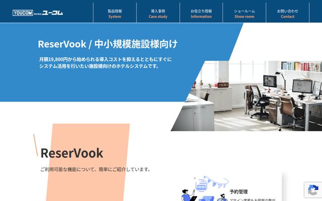 ReserVookの公式ページ
