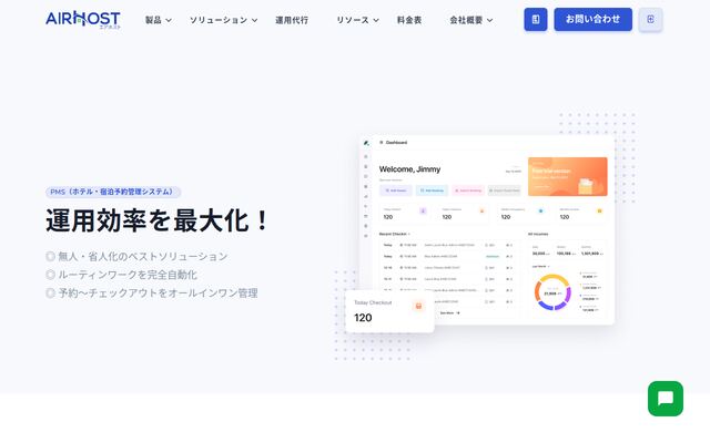 AirHostの公式ページ