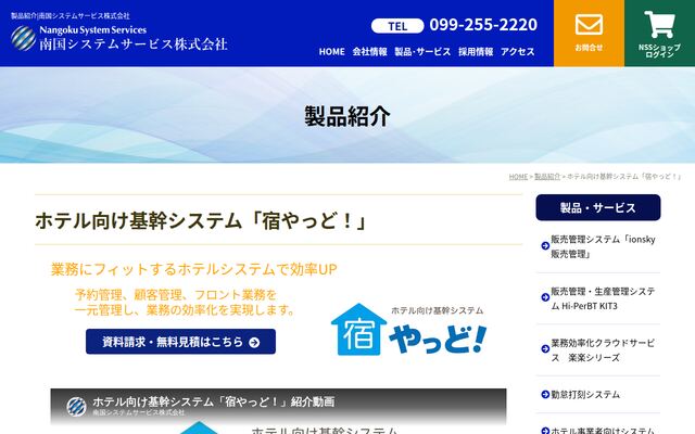 宿やっど！の公式ページ