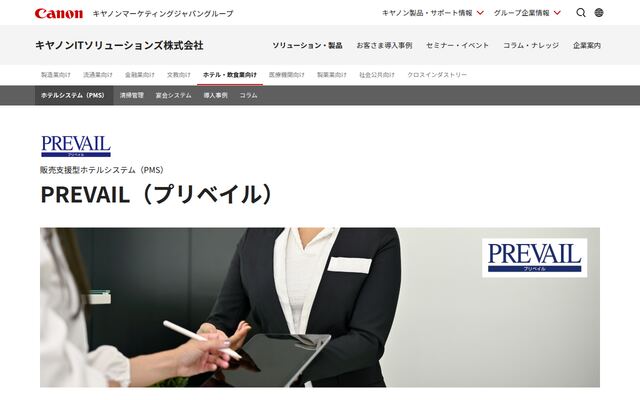 PREVAILの公式ページ