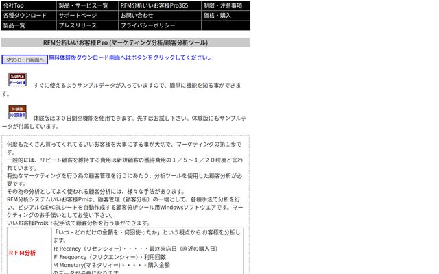 RFM分析いいお客様Proの公式ページ