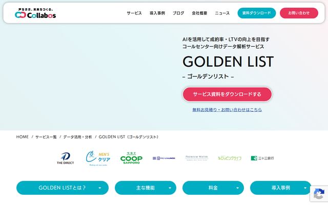 GOLDEN LISTの公式ページ