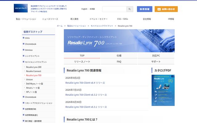 Resalio Lynx 700の公式ページ