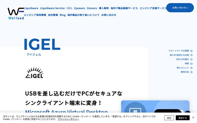 IGELの公式ページ