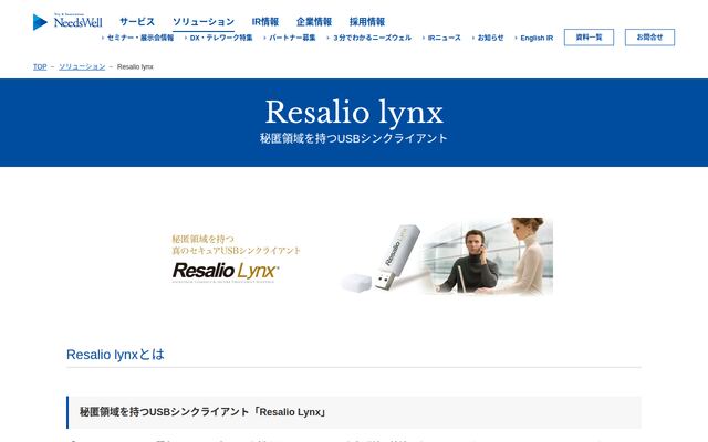 Resalio lynxの公式ページ