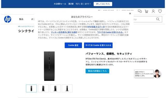HPシリーズの公式ページ