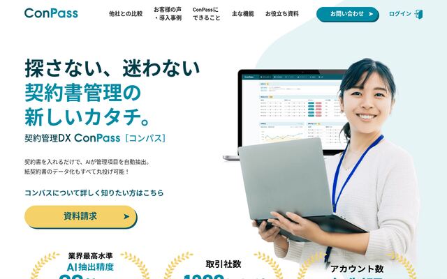 ConPassの公式ページ