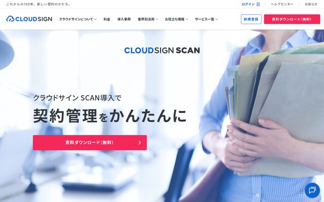 クラウドサインSCANの公式ページ