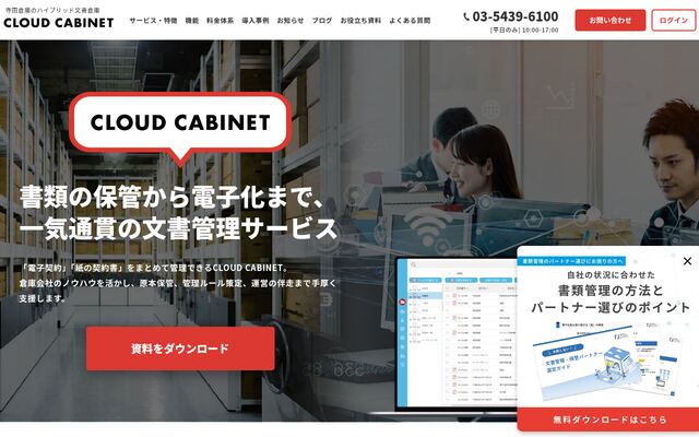 CLOUD CABINETの公式ページ
