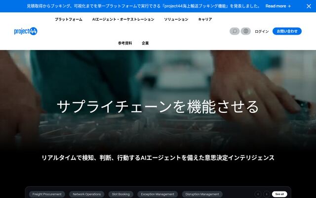 project44の公式ページ