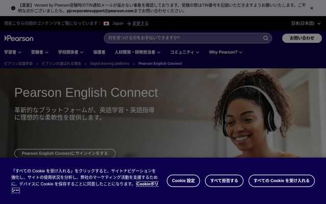 Pearson English Connectの公式ページ