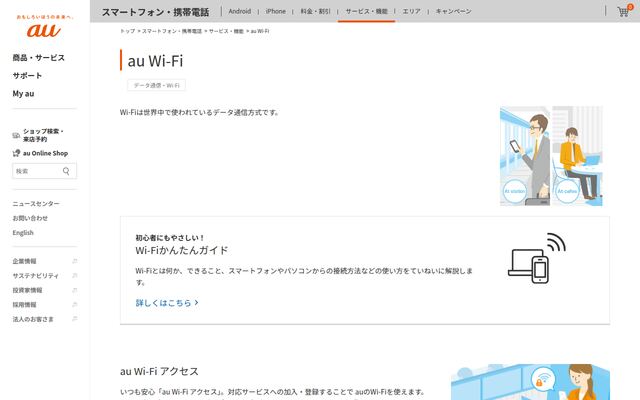 au Wi-Fiの公式ページ