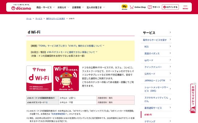 d Wi-Fiの公式ページ