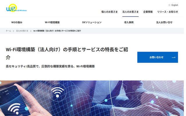 Wi-Fi環境構築の公式ページ