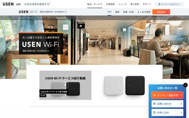 USEN Wi-Fiの公式ページ