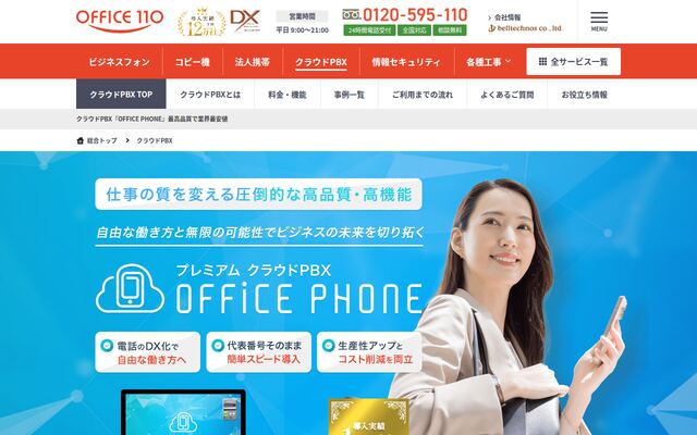 OFFICE PHONEの公式ページ