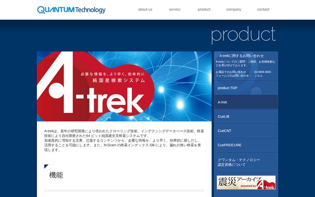 A-trekの公式ページ