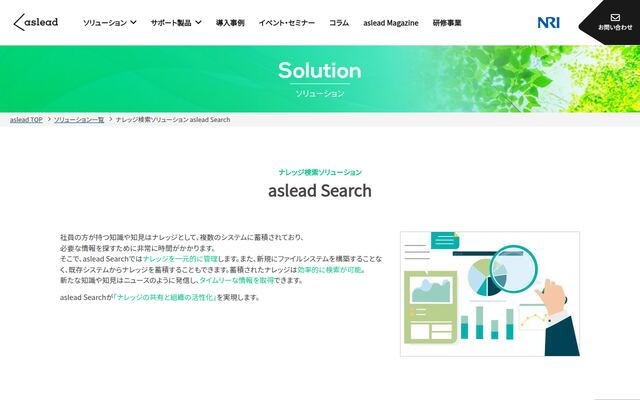 aslead Searchの公式ページ
