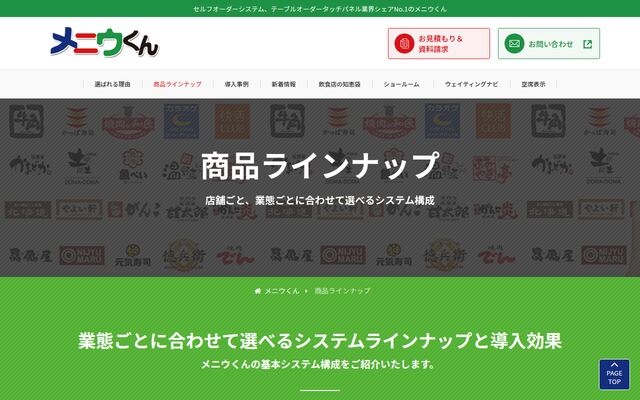 メニウくんの公式ページ