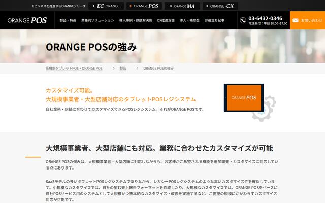 ORANGE POSの公式ページ