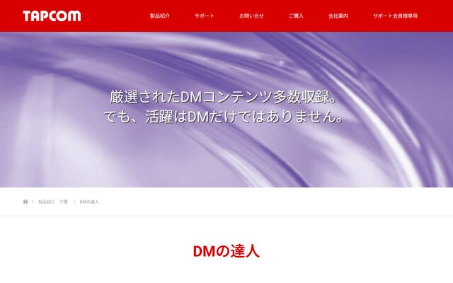 DMの達人 ザ・バリアブルの公式ページ