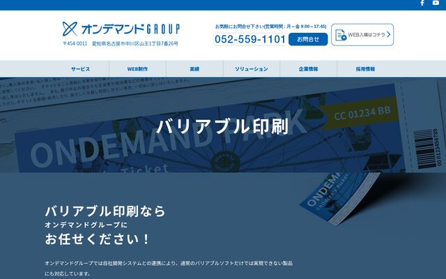 バリアブル印刷の公式ページ