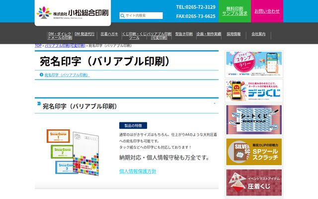 宛名印字（バリアブル印刷）の公式ページ
