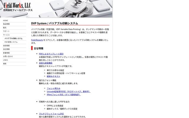バリアブル印刷システムの公式ページ