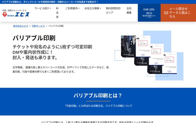 バリアブル印刷の公式ページ