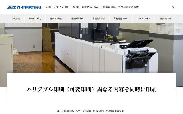 バリアブル可変印刷の公式ページ