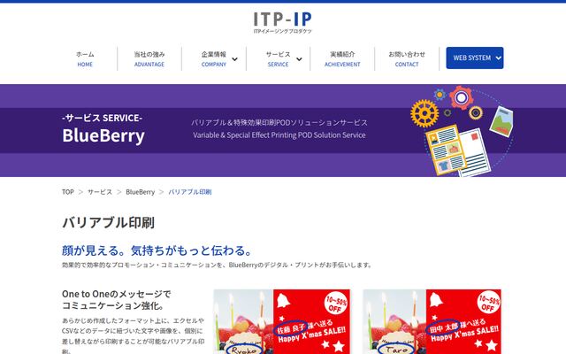 バリアブル印刷の公式ページ