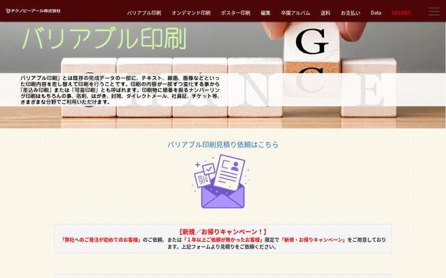 バリアブル印刷の公式ページ