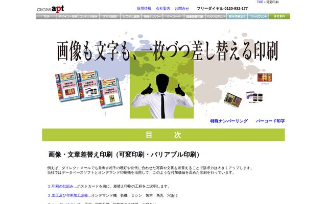 画像・文章差替え印刷（可変印刷・バリアブル印刷）の公式ページ