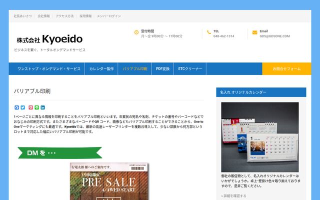 バリアブル印刷の公式ページ