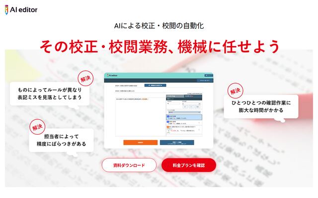 AI Editorの公式ページ