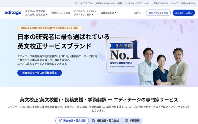 エディテージの公式ページ
