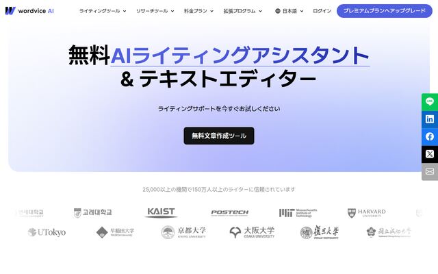 Wordvice AIの公式ページ