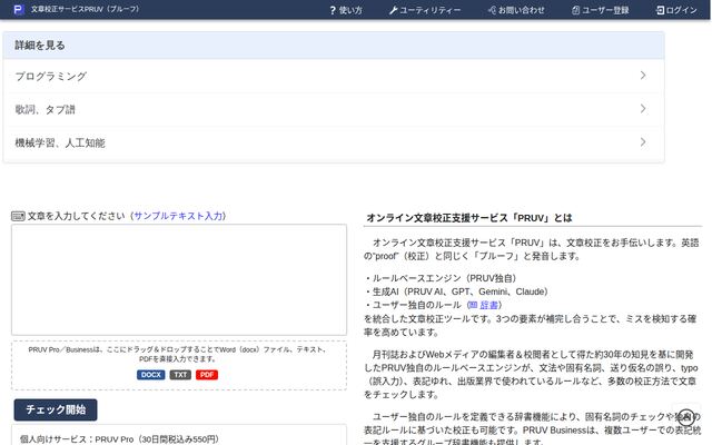 PRUVの公式ページ