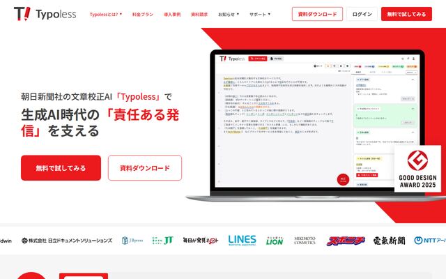 Typolessの公式ページ