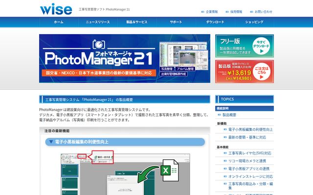 PhotoManager 19の公式ページ