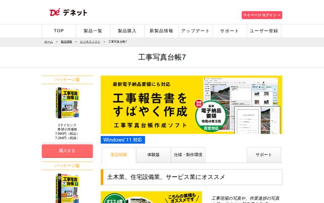 工事写真台帳7の公式ページ