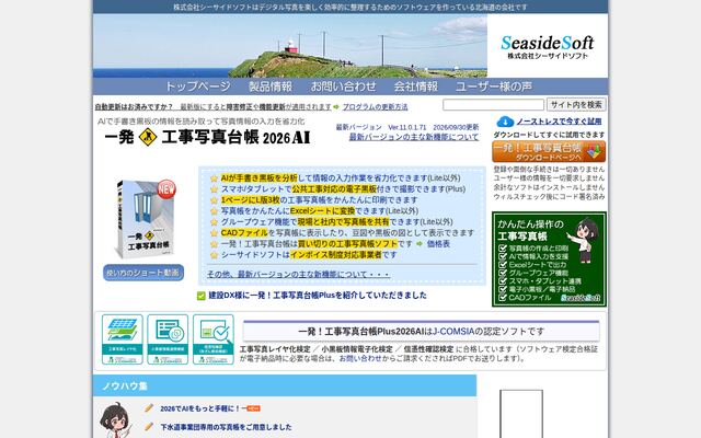 一発！工事写真台帳の公式ページ
